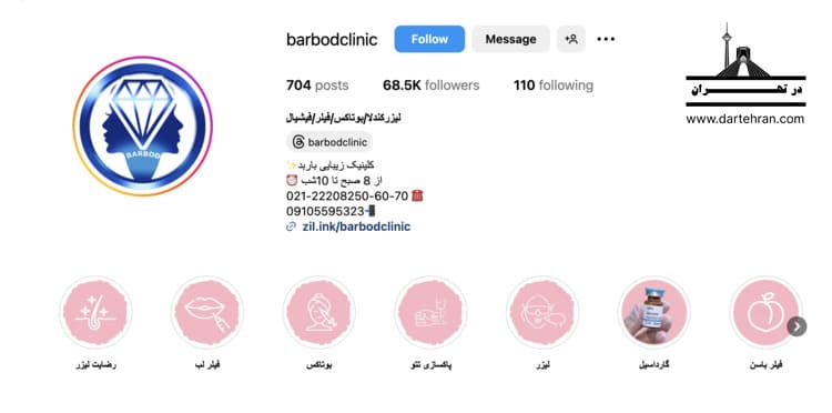 کلینیک زیبایی باربد