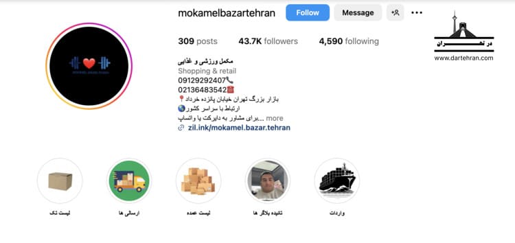 مرکز خرید مکمل بدنسازی مکمل بازار تهران