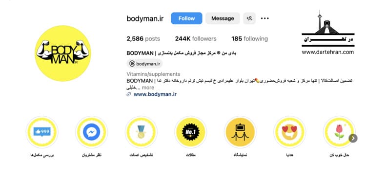مرکز خرید مکمل بدنسازی بادی ‌من