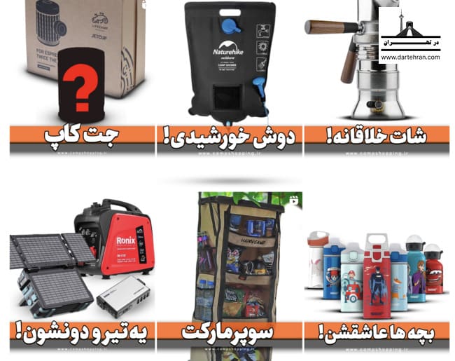 اینستاگرام فروشگاه لوازم کوهنوردی کمپ شاپینگ