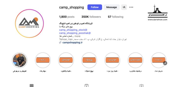 فروشگاه لوازم کوهنوردی کمپ شاپینگ