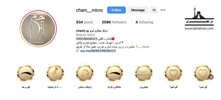مرکز تتو چم
