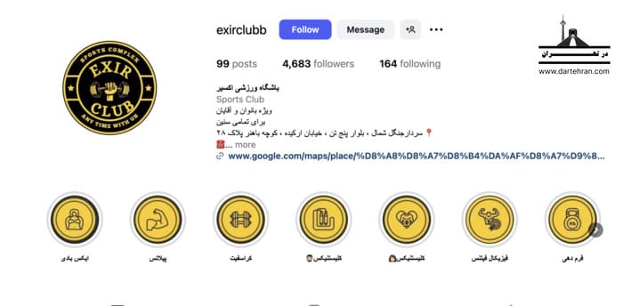 باشگاه بدنسازی اکسیر