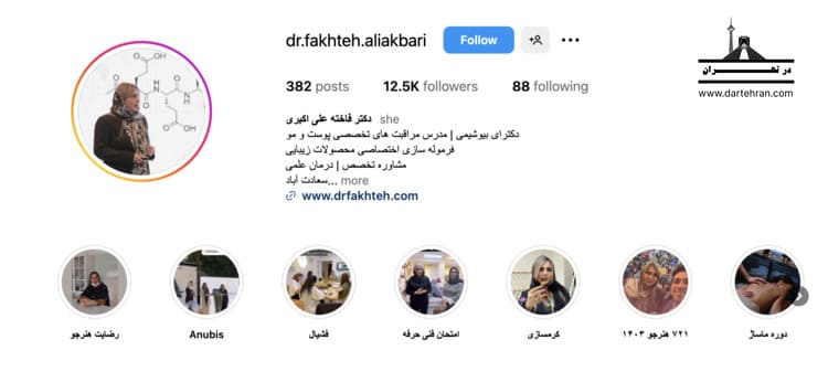 آکادمی دکتر فاخته علی اکبری