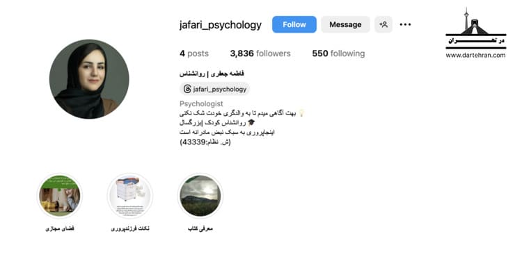 مرکز مشاوره فاطمه حسینی جعفری در ورامین
