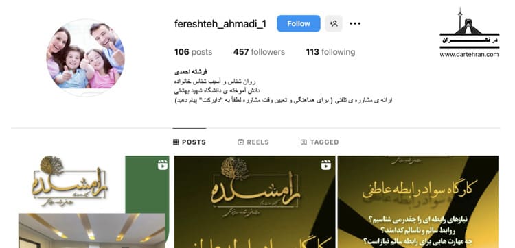 مرکز مشاوره فرشته احمدی در ورامین