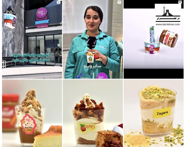 اینستاگرام بستنی فروشی خانه جلاتو
