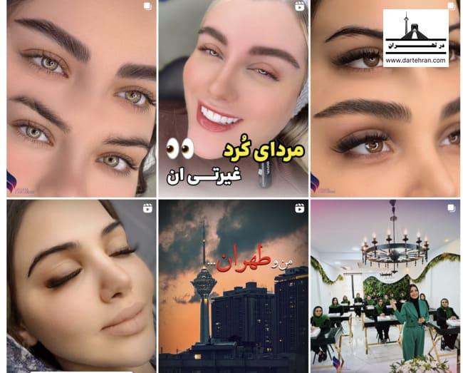 اینستاگرام مرکز آرایش دائم غزل زرگریان