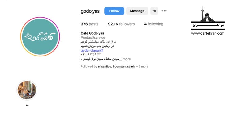 کافه گودو یاس