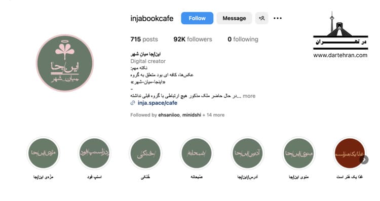 کافه این جا