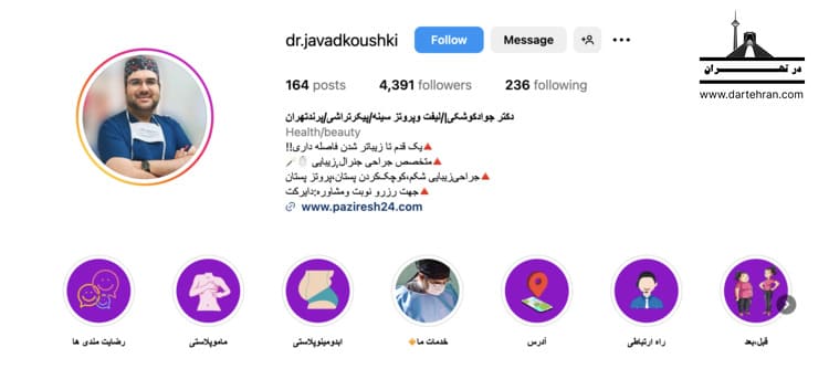 دکتر جواد کوشکی