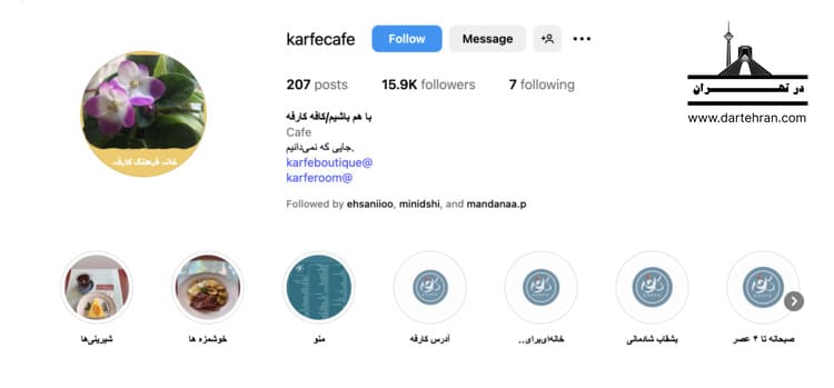 کافه کارفه