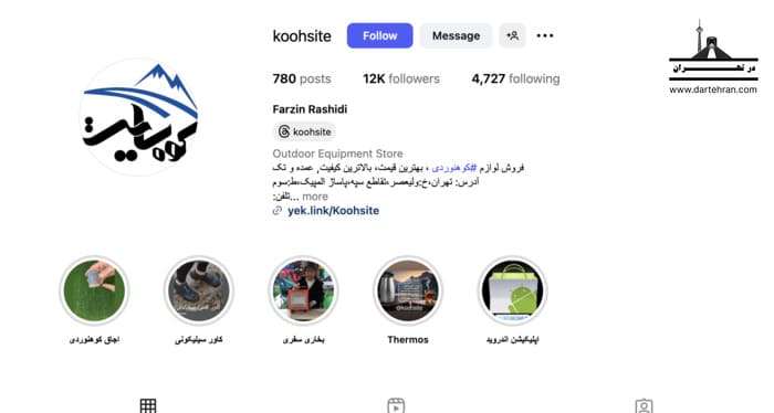 فروشگاه لوازم کوهنوردی کوه سایت