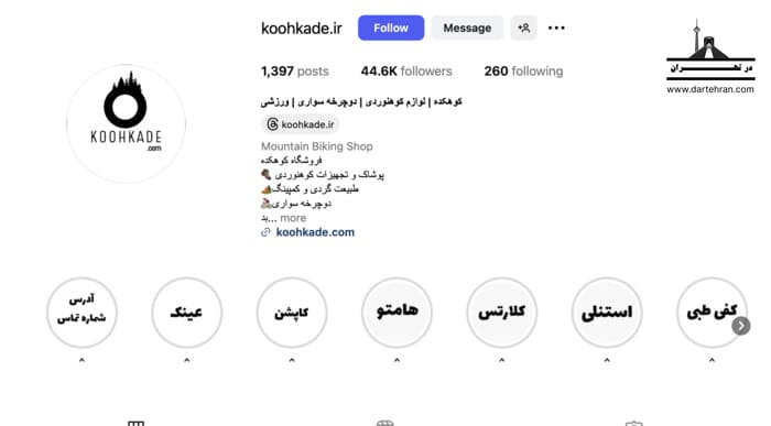فروشگاه لوازم کوهنوردی کوهکده