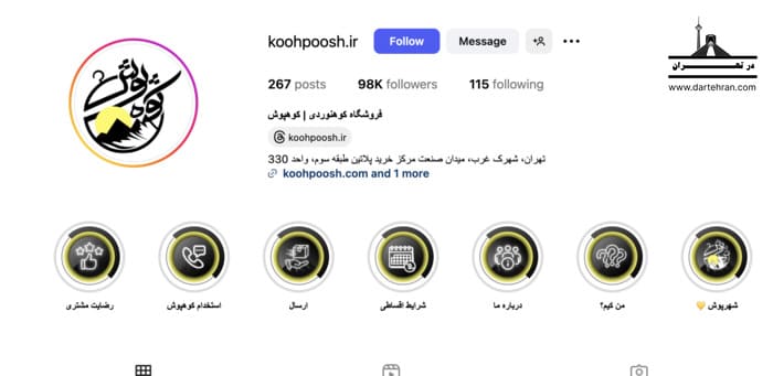 فروشگاه کوهنوردی کوهپوش