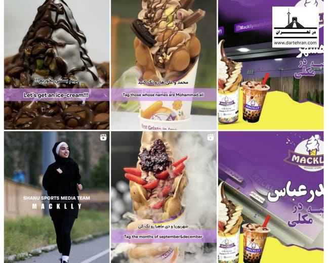 اینستاگرام بستنی فروشی مکلی
