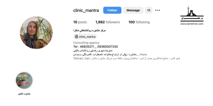 مرکز مشاوره مانترا در شهر قدس