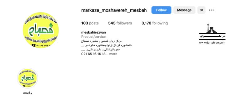 مرکز مشاوره مصباح در ملارد