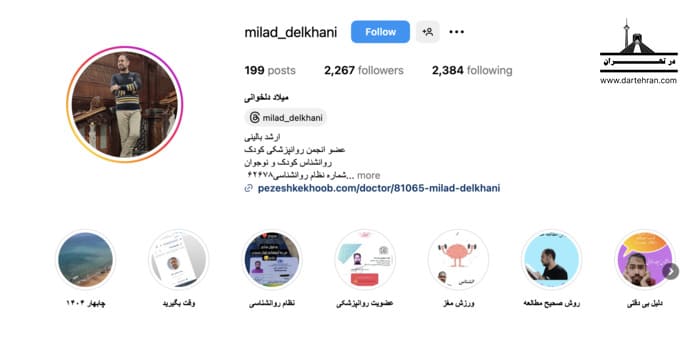 مرکز مشاوره میلاد دلخوانی مافی در پاکدشت