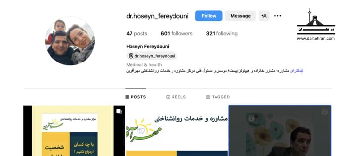 مرکز مشاوره محمد حسین فریدونی مهر در پاکدشت