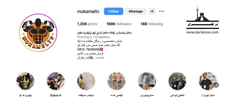 مرکز خرید مکمل بدنسازی مکمل تی وی