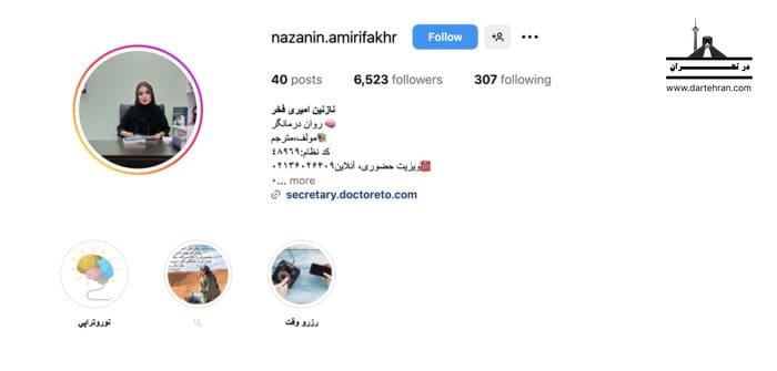 مرکز مشاوره نازنین امیری فخر در پاکدشت