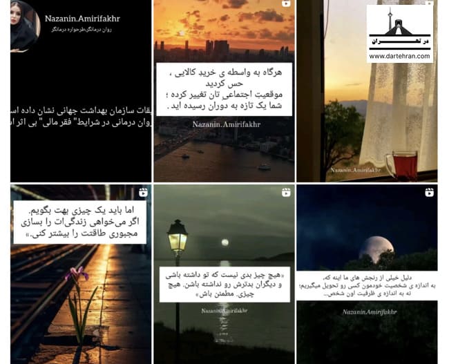 اینستاگرام مرکز مشاوره نازنین امیری فخر در پاکدشت