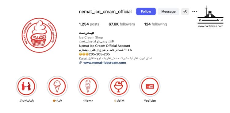 بستنی فروشی نعمت