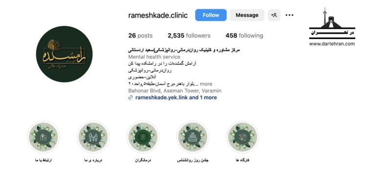 مرکز مشاوره و کلینیک روان درمانی روانپزشکی سعید اردستانی