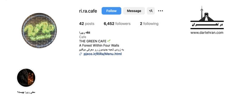 کافه رستوران ری را