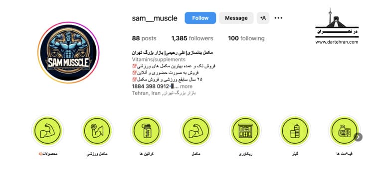 مرکز خرید مکمل بدنسازی سام ماسل