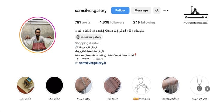 نقره فروشی سام سیلور