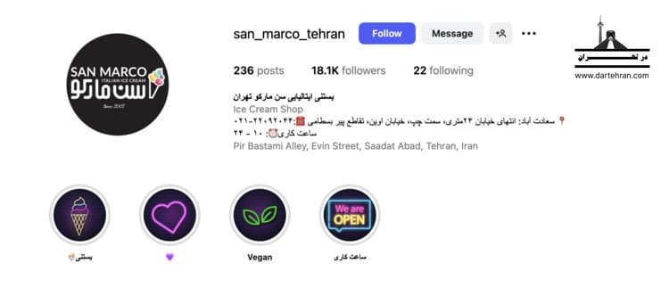 بستنی فروشی سن مارکو