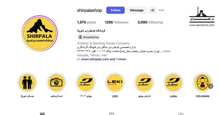 فروشگاه کوهنوردی شیرپلا