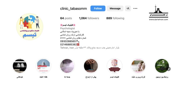 کلینیک مشاوره تبسم در شهر قدس