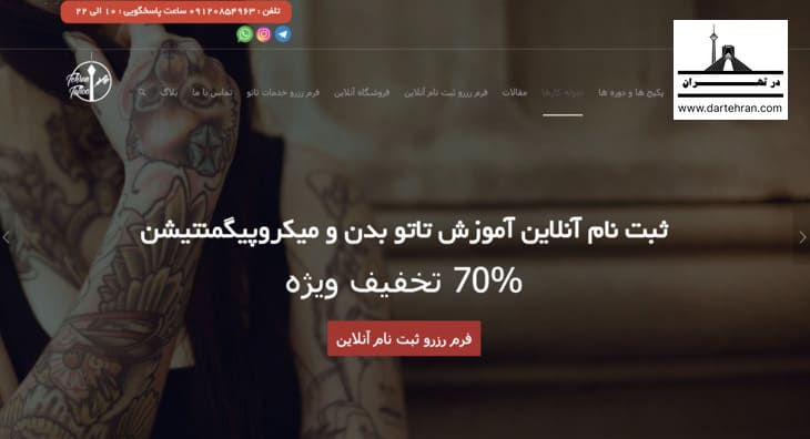 مرکز تهران تاتو