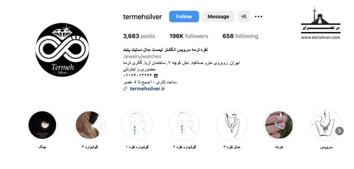 نقره فروشی ترمه