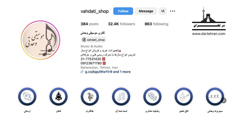 فروشگاه لوازم موسیقی وحدتی