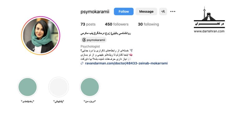 مرکز مشاوره زینب مکرمی در پردیس