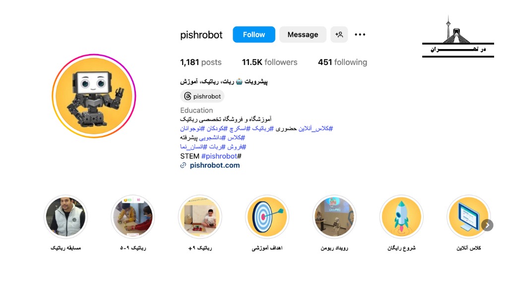 آموزشگاه رباتیک پیشروبات