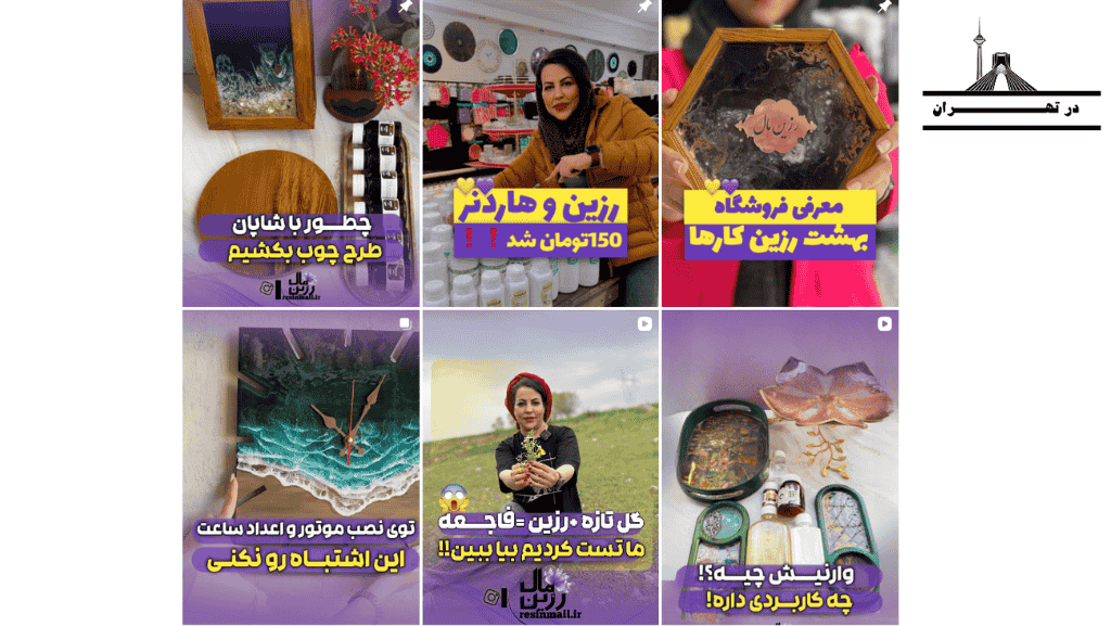 اینستاگرام تولید کننده رزین رزینمال