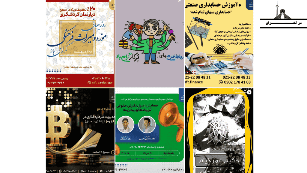 اینستاگرام مجتمع فنی تهران