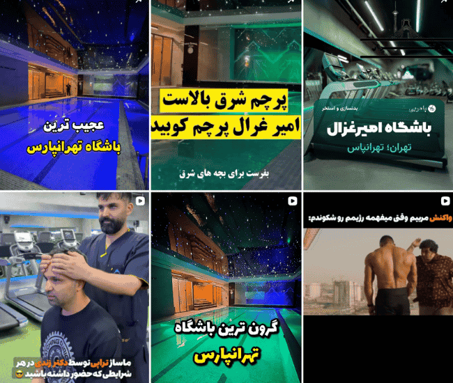 اینستاگرام مجموعه ورزشی پیشرفته امیر غزال