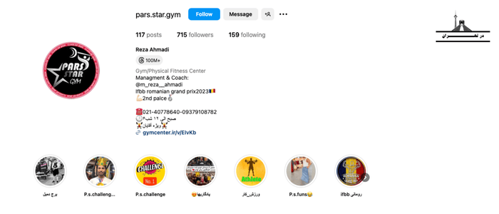 باشگاه بدنسازی ستاره پارس