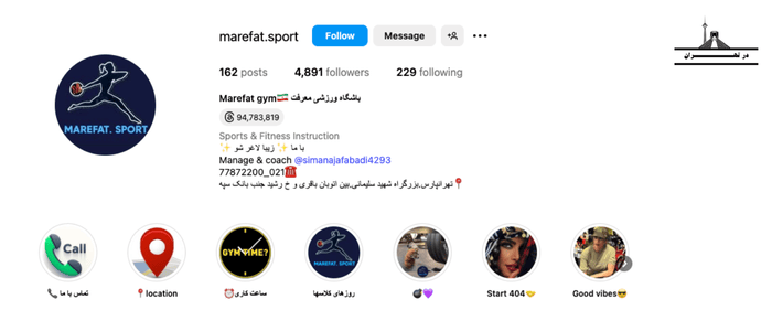 باشگاه بدنسازی معرفت