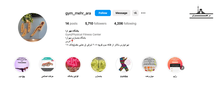 باشگاه ورزشی بانوان مهرآرا تهرانپارس غربی تهران