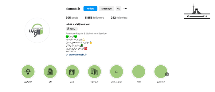 تعمیرات مبل الومبل