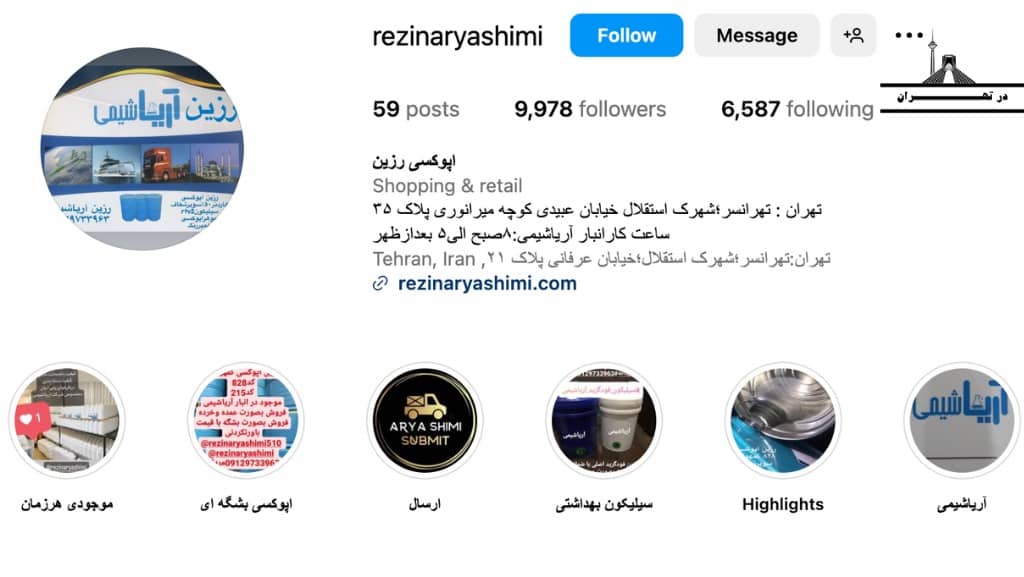 تولید کننده رزین آریا شیمی