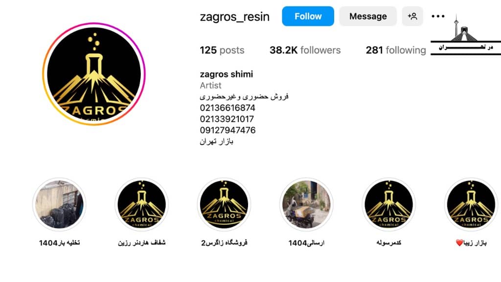 تولید کننده رزین زاگرس
