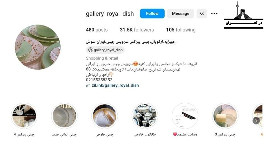 گالری رویال دیش